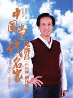 中国当代名家创作技法 陈洛昌 中国画