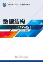 数据结构 Java版