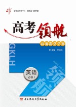 高考领航 英语 必修 1