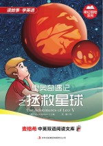 里奥奇遇记 5 拯救星球 英汉对照