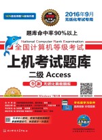 全国计算机等级考试上机考试题库 二级Accesss