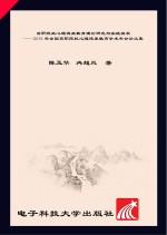高职院校心理健康教育理论研究与实践探索 2013年全国高职院校心理健康教育学术年会论文集
