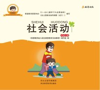 社会活动 中班 上