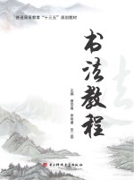 书法教程