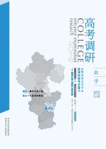 衡水重点中学新课标高考总复习　数学　理科版