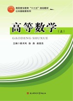 高等数学 上