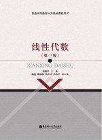 线性代数 第3版