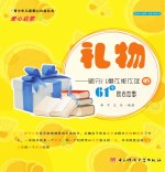 礼物 留守儿童不能不读的61个励志故事