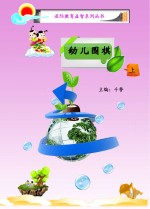 幼儿围棋 上