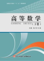 高等数字 下