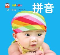 拼音