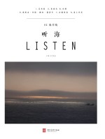 听海 2 海岸线