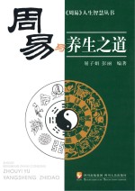 《周易》与养生之道