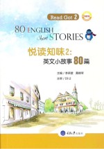 悦读知味　2 英文小故事80篇