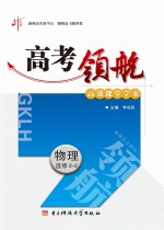 高考领航 物理 选修 3-2