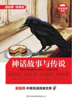 神话故事与传说 英汉对照