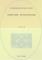 管线敷设与测试 楼宇设备安装基本技能