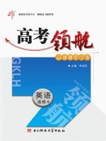 高考领航 英语 选修 6