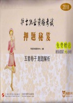 2018护士执业资格考试 押题秘笈