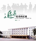 追寻优秀的足迹 2016年度成电杰出学生、陈邦清班风采