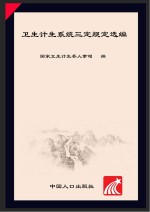 卫生计生系统三定规定选编