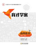 育才学案 高中语文 必修 2 人教版