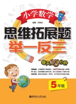 小学数学思维拓展题 举一反三 五年级