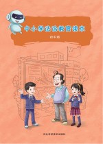 中小学生法制教育读本 初中版