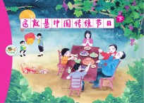 这就是中国传统节日 下