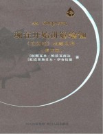 现在开始讲解瑜伽 《瑜伽经》权威阐释