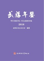 武胜年鉴 2016