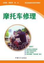摩托车修理