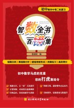 智数全书 百错集