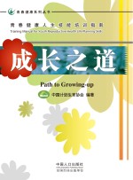 成长之道 青春健康生活技能培训指南