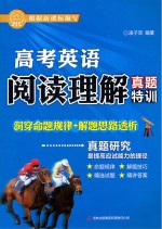 高考英语阅读理解真题特训
