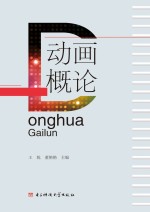 动画概论