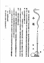 中学生 小花