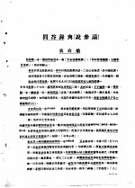 历史语言研究所集刊 1948 第十七本