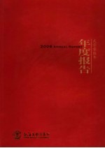 2006年年报报告