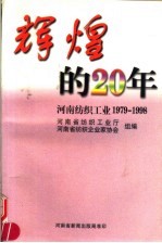 辉煌的20年