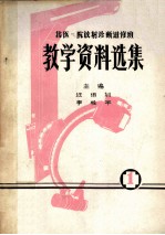 北医一院放射诊断进修班教学资料选集