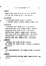 中文杂志索引 第1集 上