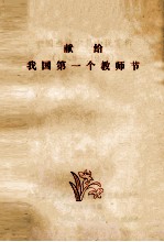 中国当代中篇小说赏析 1949-1984