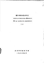 德汉给排水技术词汇 上