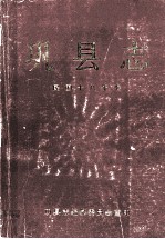 巩县志 民国十八年本
