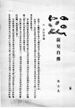中学生 菌儿自传