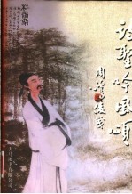 诗圣吟风颂