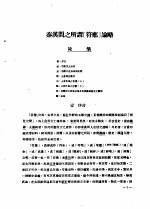 历史语言研究所集刊 1947 第十六本