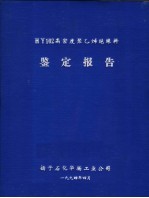 HY102高密度聚乙烯绝缘料鉴定报告