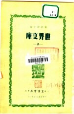 世界文库 9
